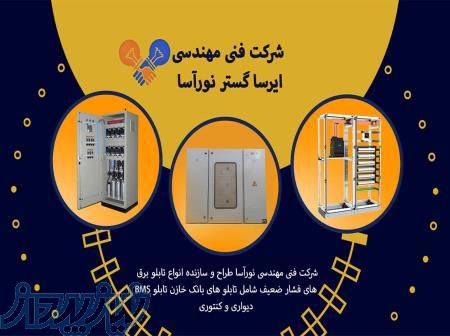 شرکت نور آسا