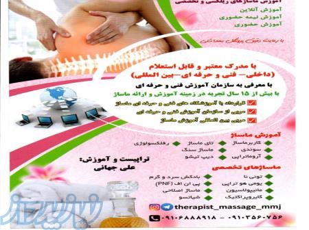 آموزش ماساژهای ریلکسی و ماساژ تخصصی 