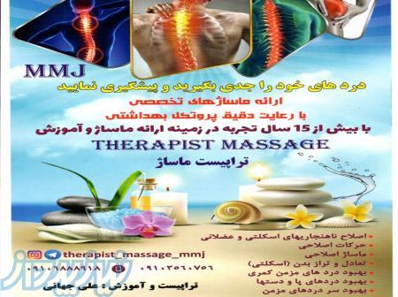 اصلاح ناهنجاریهای اسکلتی و عضلانی