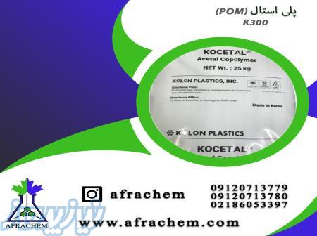خرید و فروش آنلاین پلی استال POM ضدضربه 