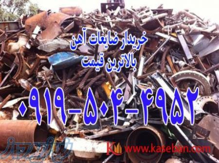 خریدار ضایعات آلومینیوم - ضایعات برنج و مس