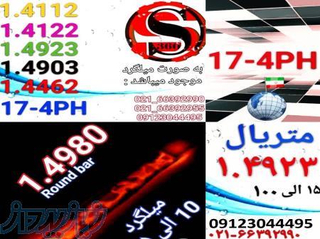 **فروش انواع ورق  میلگرد لوله استیل** 