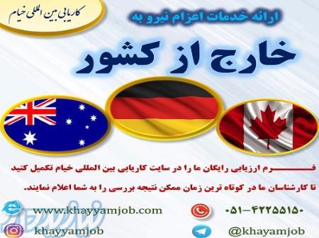 ارائه خدمات در زمینه اخذ اقامت استرالیا و آلمان 