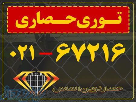توری حصاری   حصار نوین الماس   67216-021 
