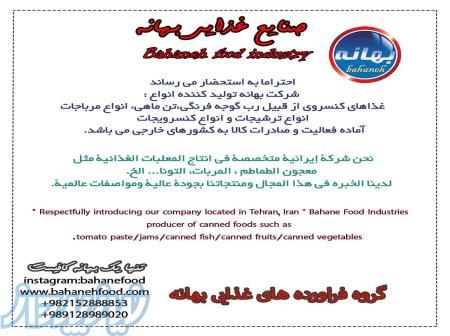 صنایع غذایی بهانه 