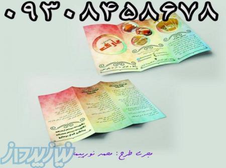 طراحی و چاپ (کارت ویزیت، سربرگ،تراکت) در مشهد