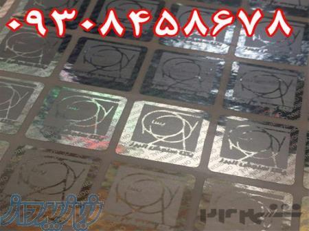 چاپ هولوگرام امنیتی در مشهد