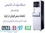 ماشین آبساز نوشیدنی 