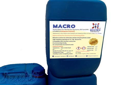 آنتی اسکالانت MACRO محصول گروه مهیمن شیمی مناسب برای دستگاه‌های آب شیرین کن اسمز معکوس RO 