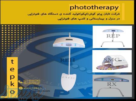 دستگاه فتوتراپی (درمان زردی) 