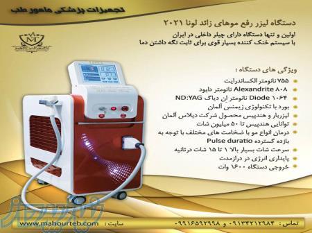 لیزر موی زائد 