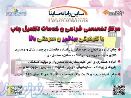 عرضه كننده دستگاه هاي چاپ پارچه - و تبليغات محيط 