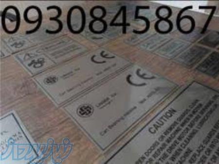 ساخت انواع پلاک فلزی و مولتی در مشهد