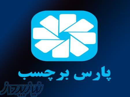 تولید و چاپ انواع اتیکت پشت چسبدار 