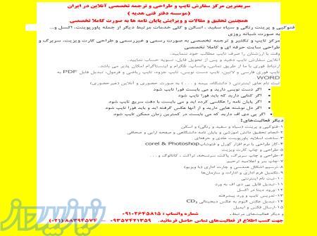 تایپ فوری ، طراحی فوری ، ترجمه فوری 