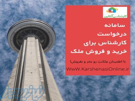 سامانه کارشناسی تخصصی فنی و حقوق ملک آنلاین 