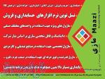 نرم افزار انبارداری مازی