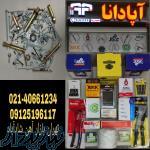 فروش انواع پیچ و پرچ