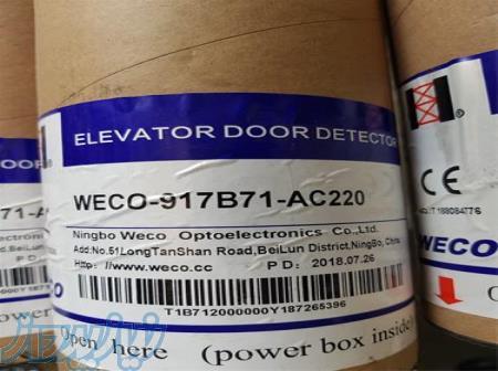 فتوسل یا چشمی پرده ای آسانسور مارک WECO اصل 