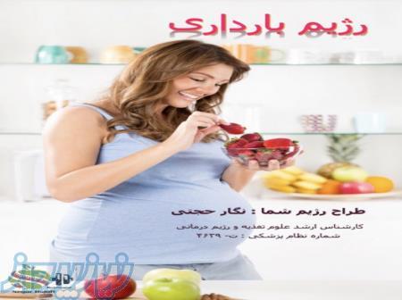 کلینیک رژیم درمانی نگار حجتی 