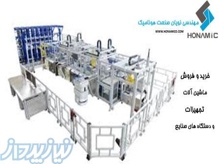 خرید و فروش ماشین آلات، تجهیزات و دستگاه های صنایع