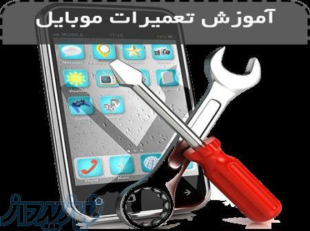 آموزش تعمییرات موبایل ویژه بازار کار