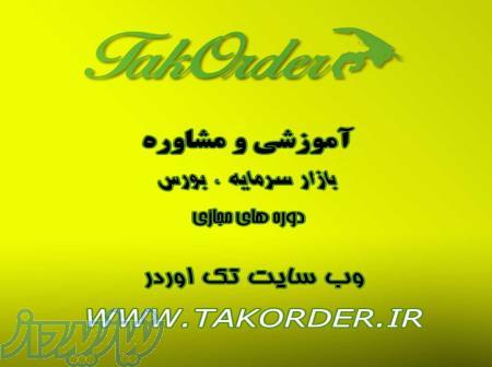 آموزش بورس و باره بازار سرمایه 