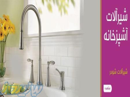 فروش لوازم آشپزخانه و لوازم خانگی گالری پیرامید (تخفیف روزانه) 