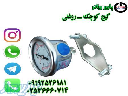 گیج کوچک ـ روغنی 