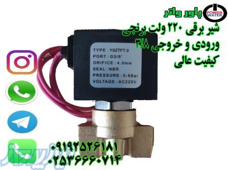 شیر برقی 220 ولت 