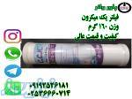 فیلتر یک میکرون 