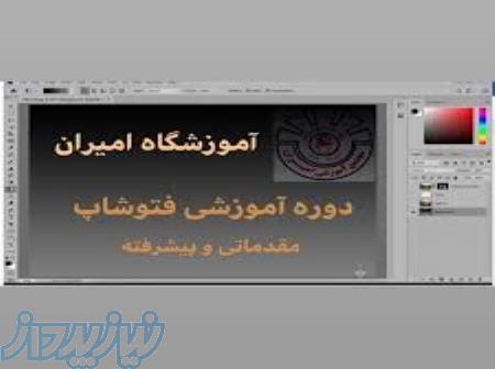 آموزش پیشرفته فتوشاپ ویژه بازار کار 