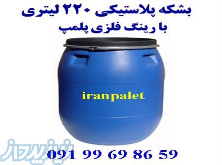 بشکه پلاستیکی 220 لیتری 