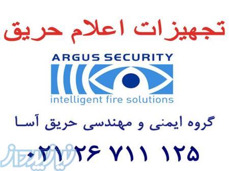 تجهیزات اعلام حریق ، فروش دتکتور آرگوس Argus