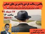 آموزش یافتن رسالت فردی و معنای زندگی با تمرین های عملی 
