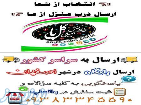 خانه کفش و دمپایی گل پا 