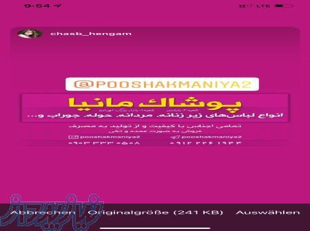 پوشاک مانیا 