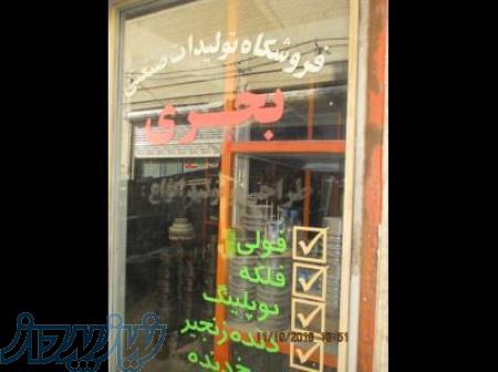 ریخته گری و تراشکاری و ماشین کاری 