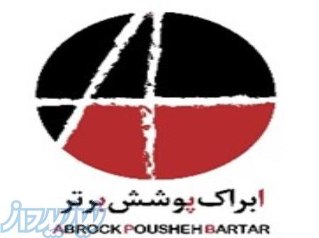 پوشش حریق و اطفائ ابراک 