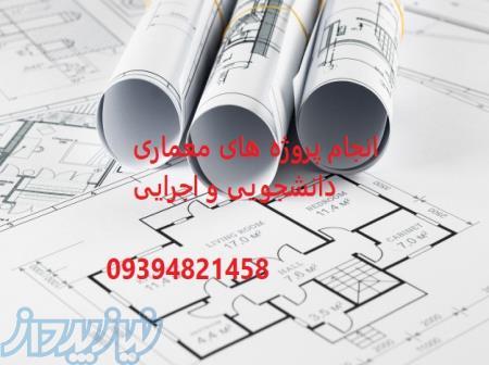 انجام پروژه های اتوکدی معماری و عمران 