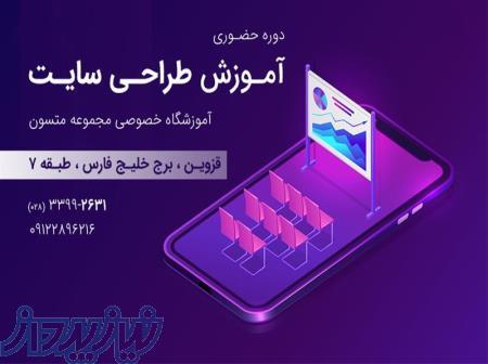 دوره آموزش طراحی سایت حضوری و غیر حضوری 