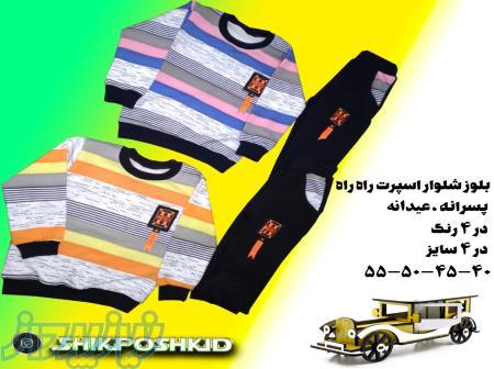 شیک پوش کید 