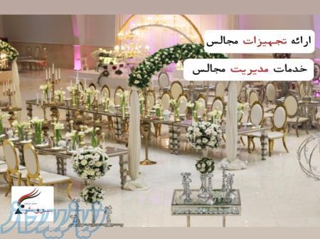 ارائه تجهیزات مجالس و مدیریت استراتژی امر تشریفاتی 