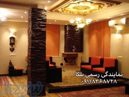 *نمایندگی بلکا در انزلی* (بازدید و مشاوره رایگان) 