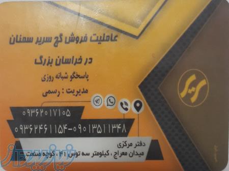 عاملیت فروش گچ سفید سمنان در خراسان بزرگ 