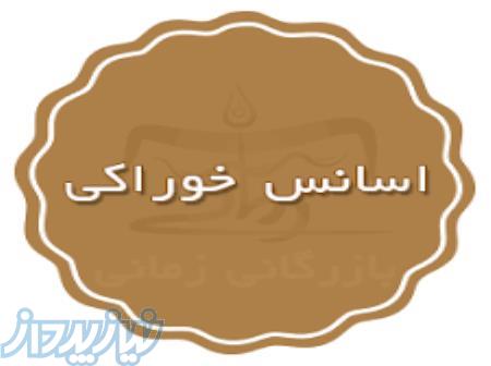 واردکننده مواد اولیه صنایع غذایی اسانس و رنگ در تهران 