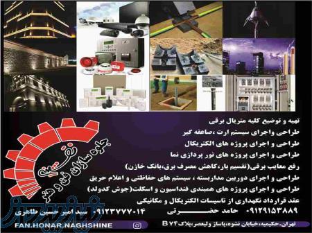 جلوه سازان فن و هنرنقشینه