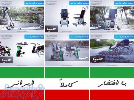 ویلچر پله رو شارژی 