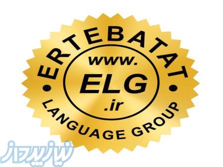 برگزاری آنلاین آموزش زبان های خارجی و TTC 