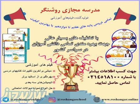 فیلم های آموزشی روشنگر 